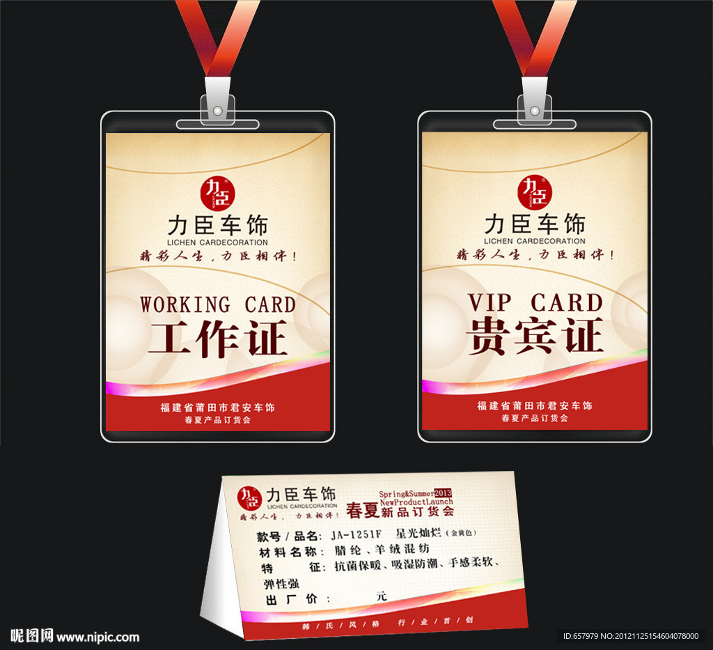 工作证贵宾证展示卡