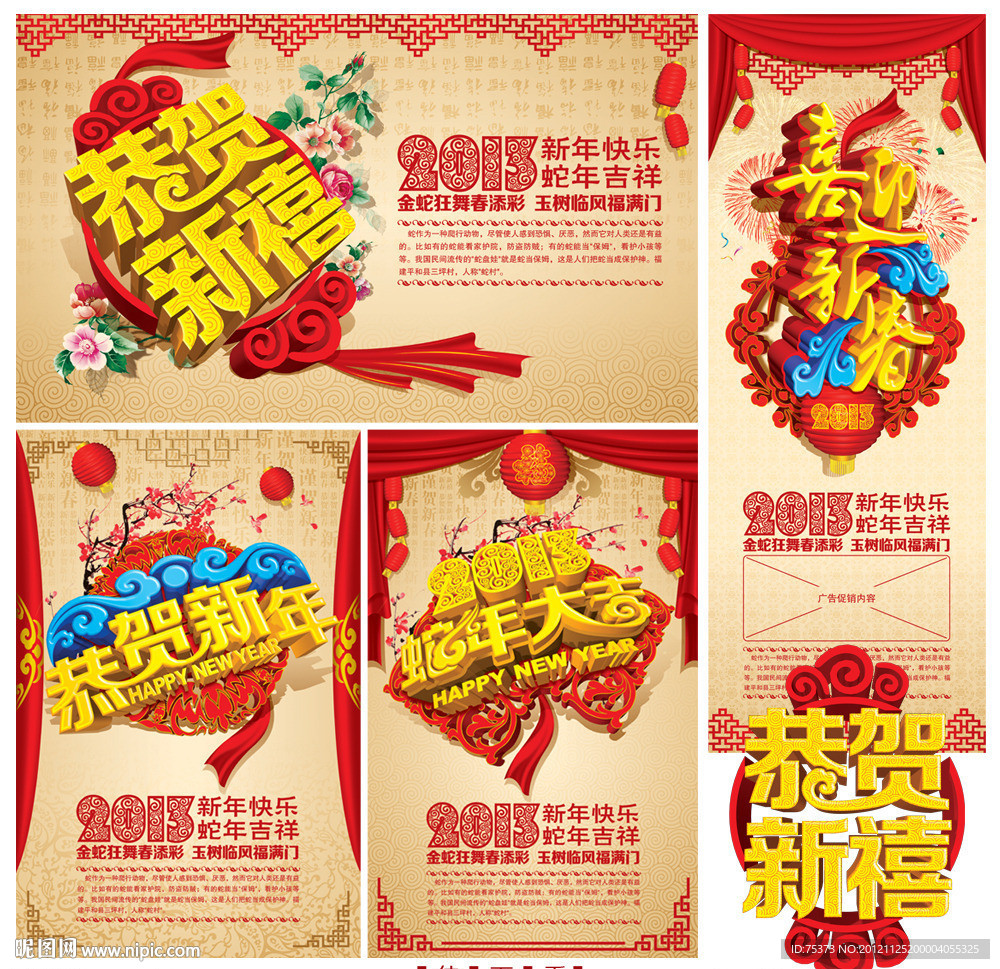 2013 蛇年