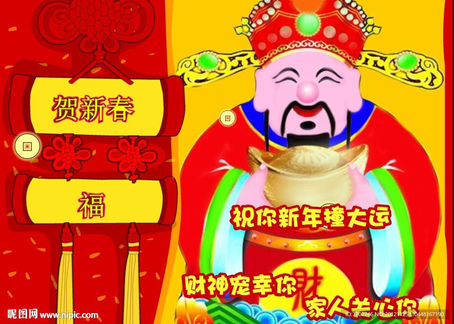 flash电子贺卡 恭贺发财