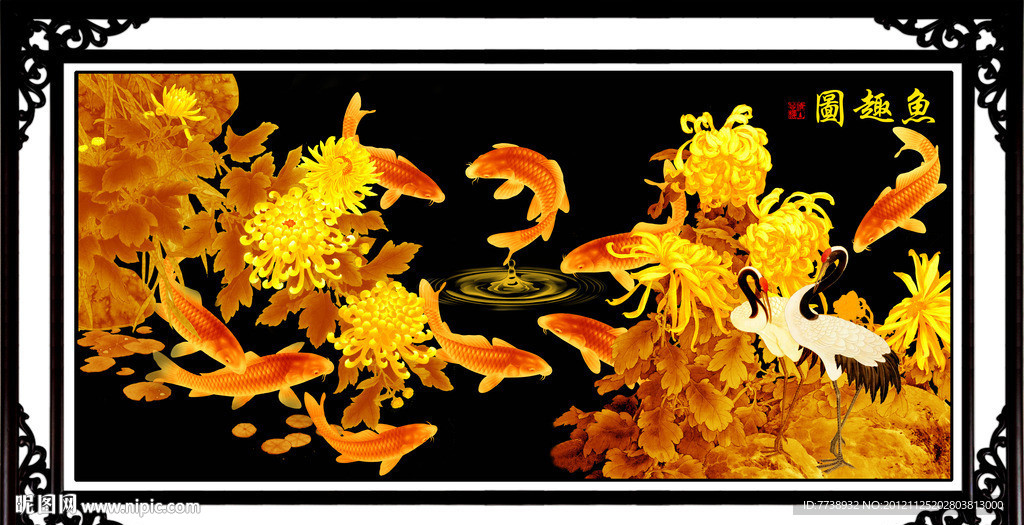 金色菊花 九鱼图