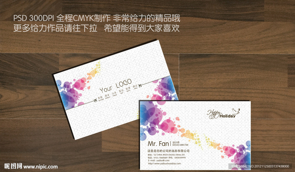 彩虹名片 色彩名片 简洁名片 高档名片