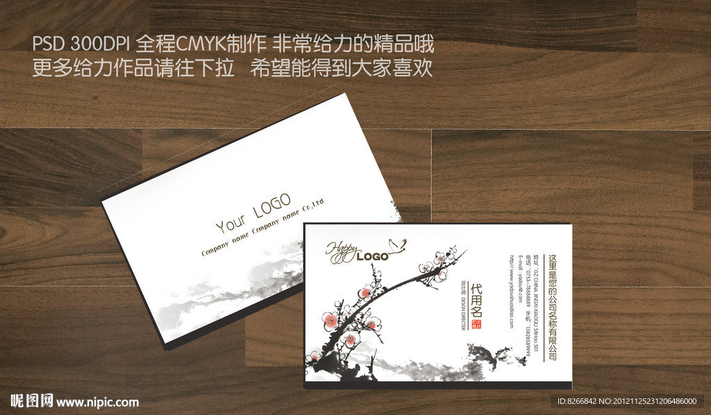 中国风名片 传统名片 水墨名片 古典名片