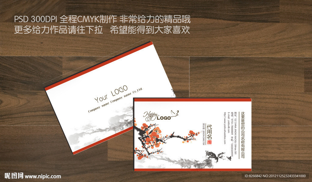 中国风名片 传统名片 水墨名片 古典名片