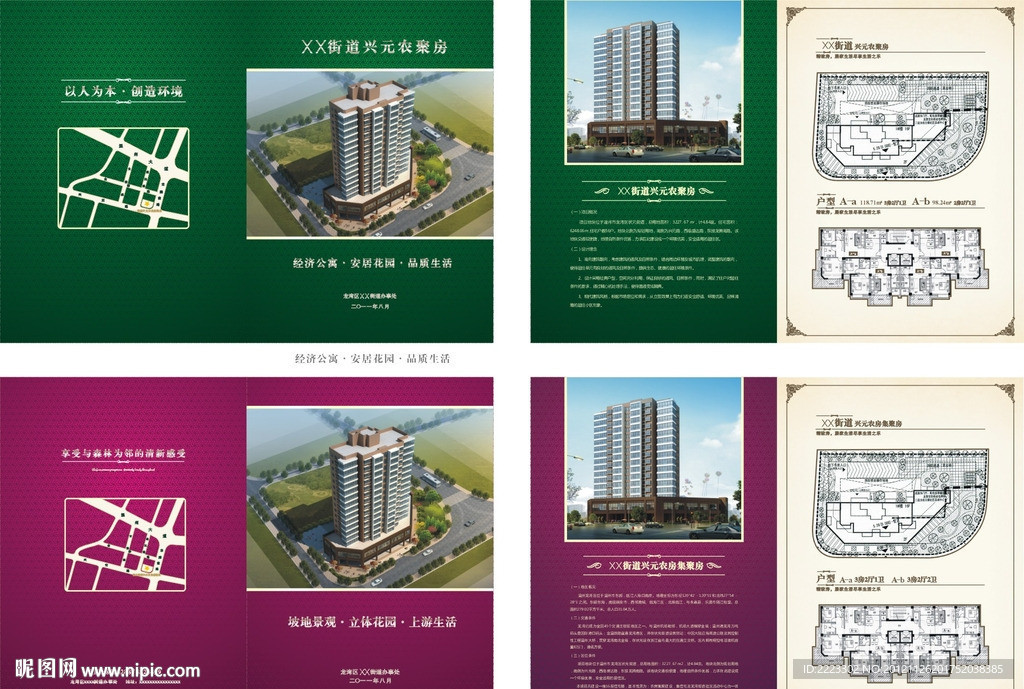 房产折页