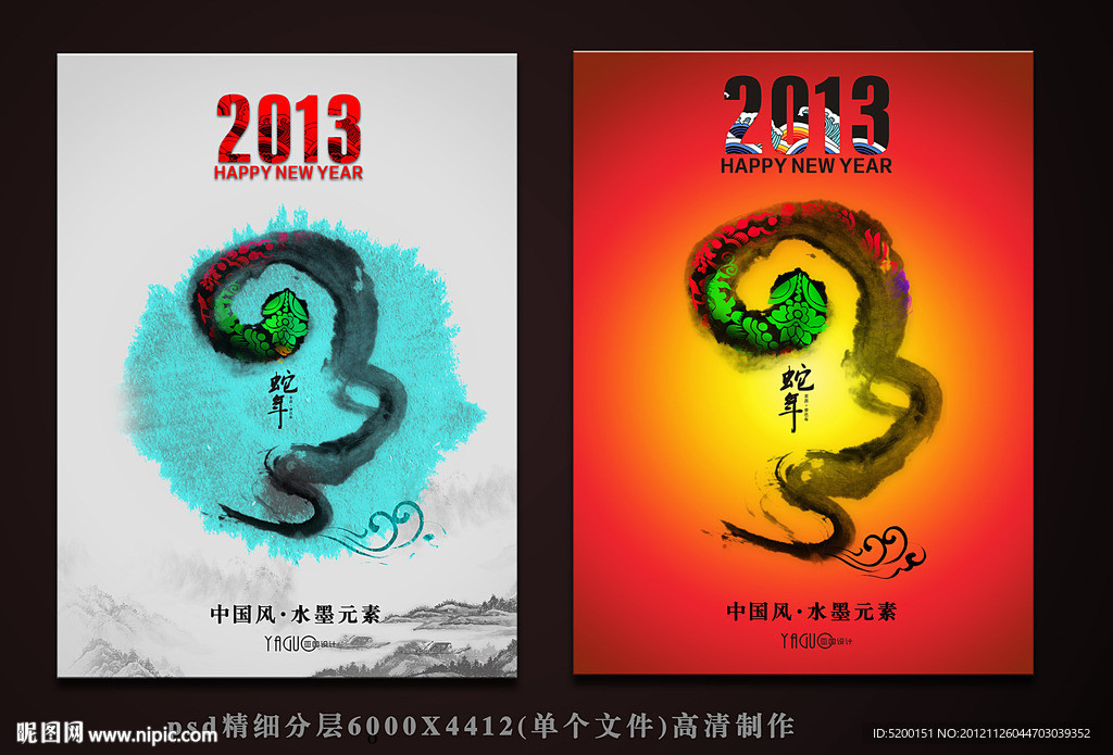 蛇年春节 春节 新年 元旦