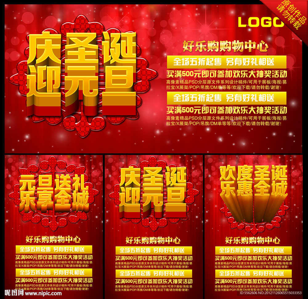 庆圣诞迎元旦