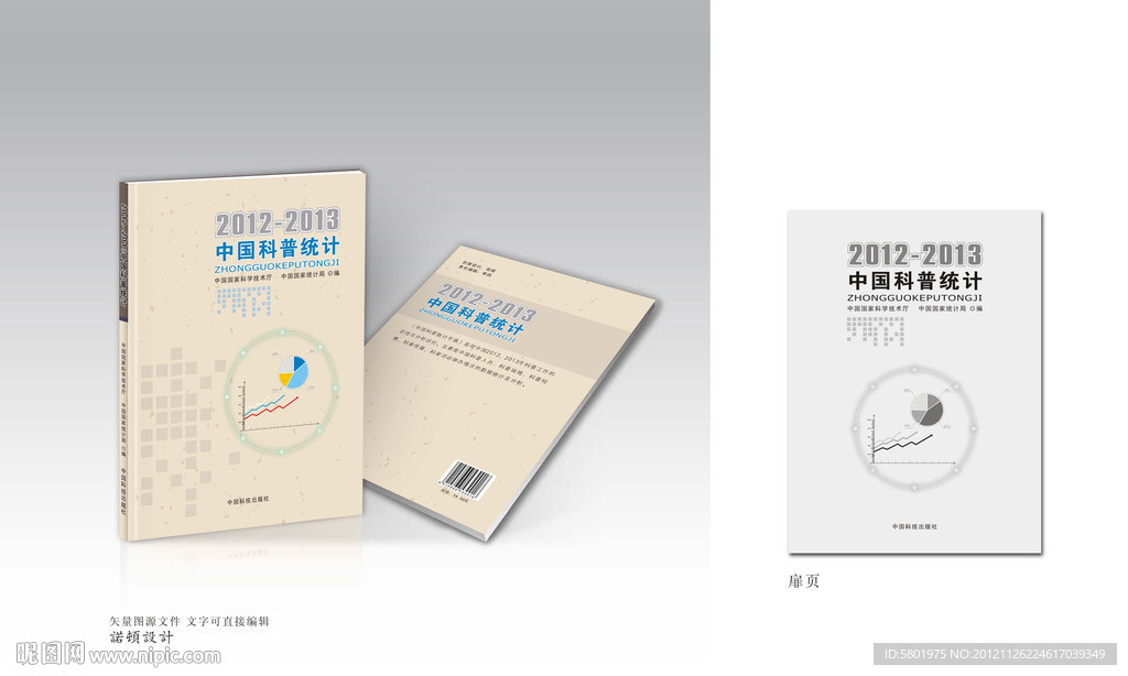 科普统计 (平面图 ）