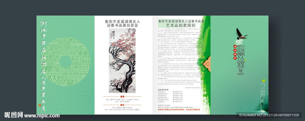中国风书画拍卖折页