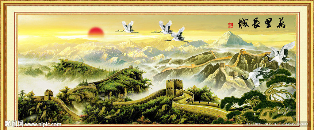 长城