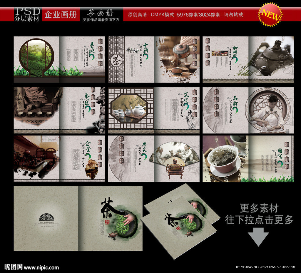茶画册