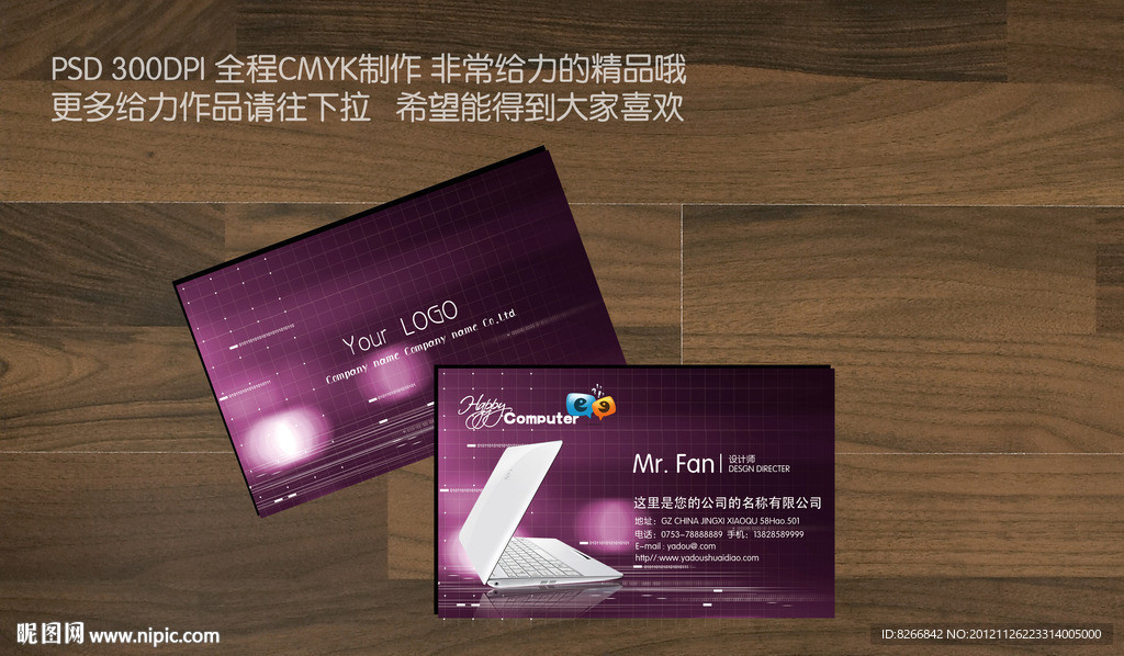 手提名片 电脑名片 笔记本名片 计算机名片