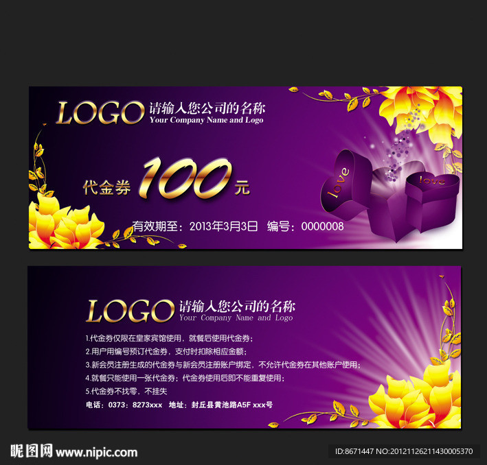 代金券 优惠券