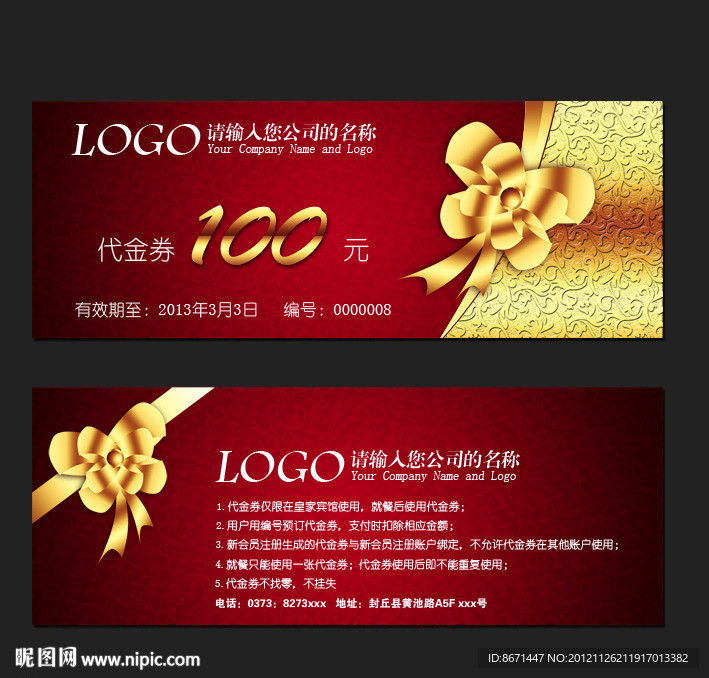代金券 优惠券
