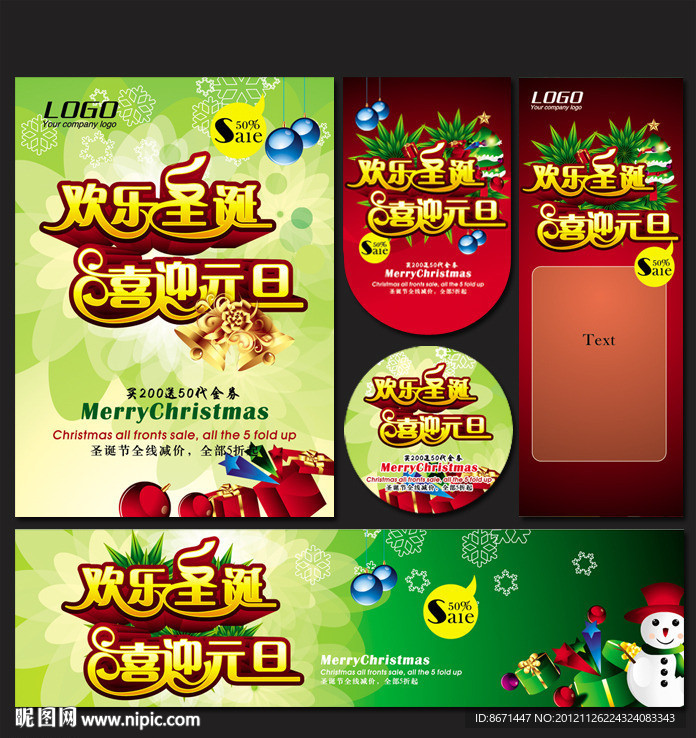 圣诞节