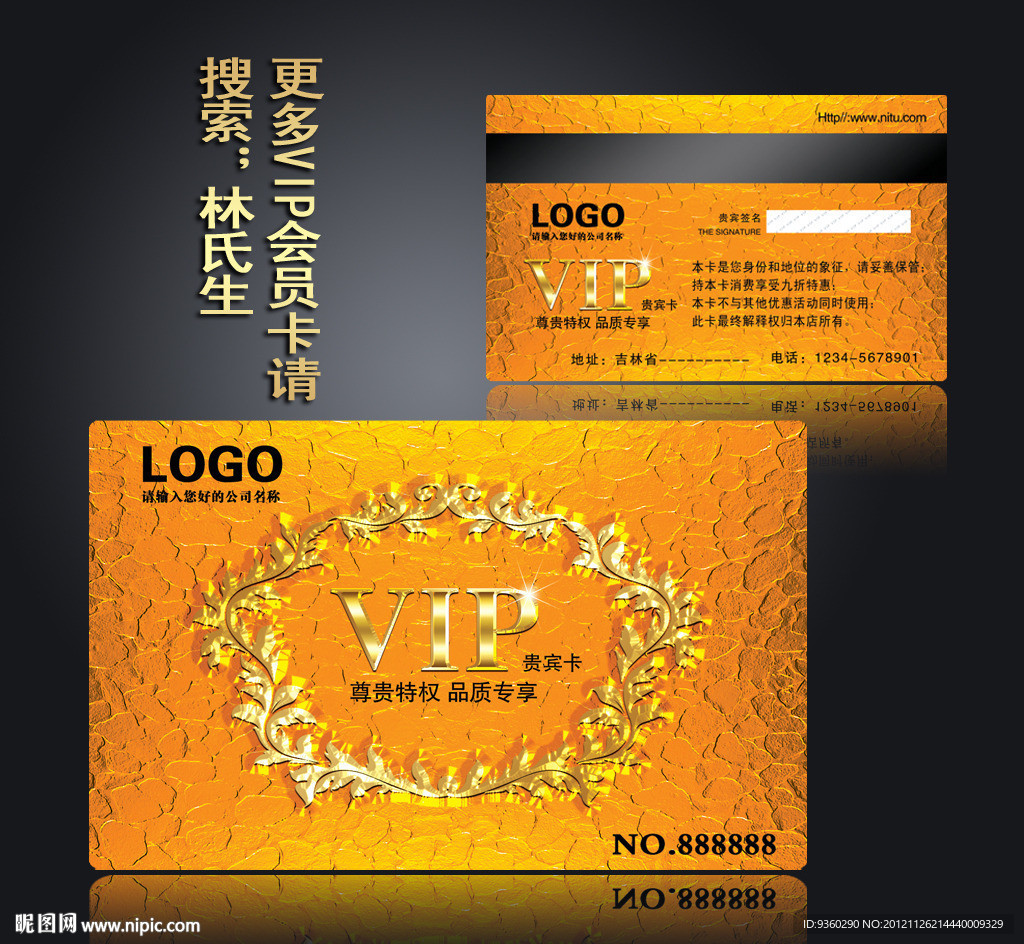 VIP金卡
