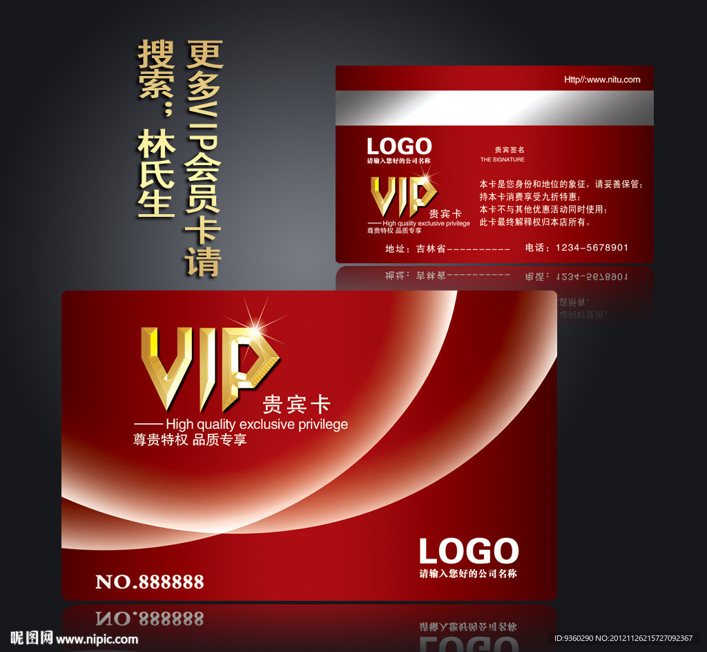 VIP会员卡