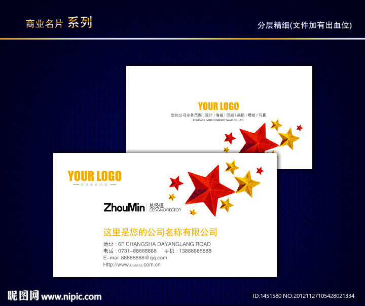星星名片 星光名片 五角星名片