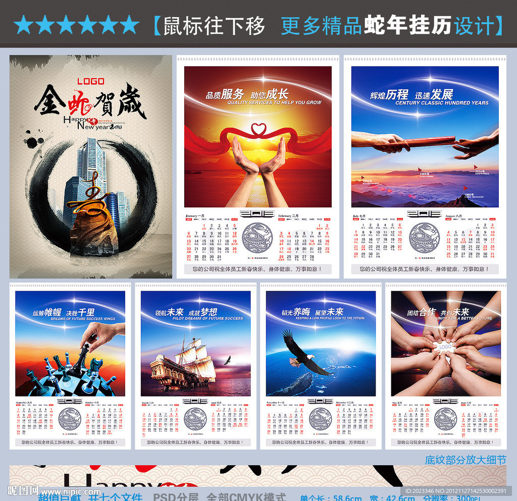 2013挂历