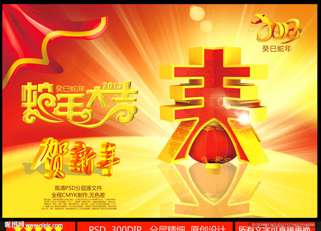 春字