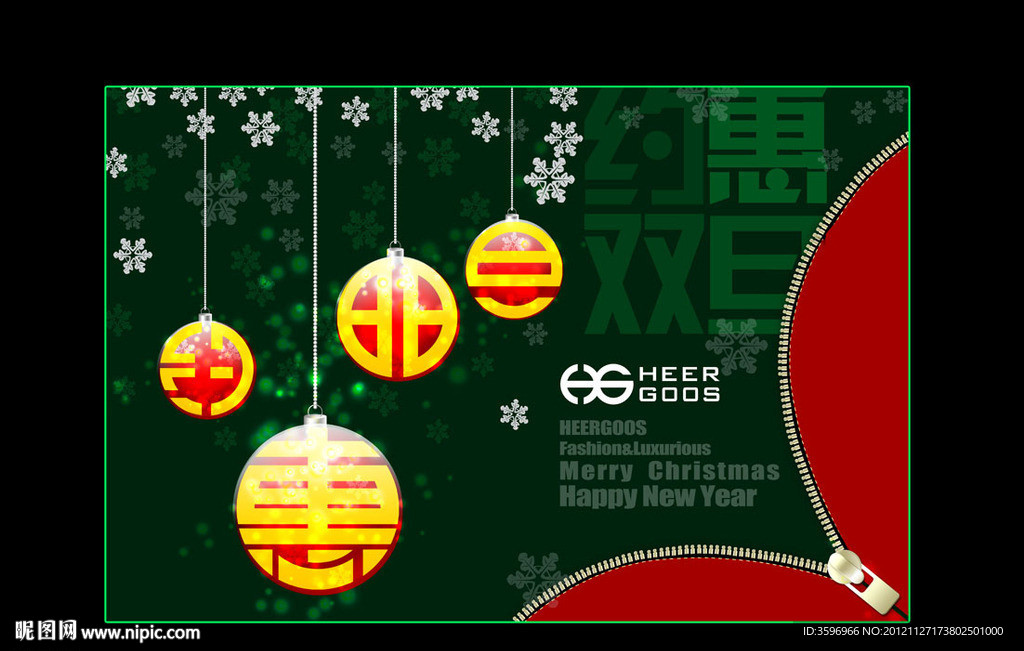 约惠双旦
