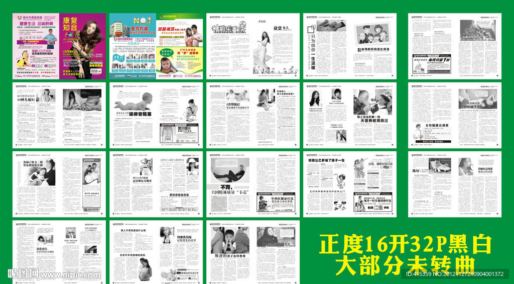 肝病不孕不育医疗杂志