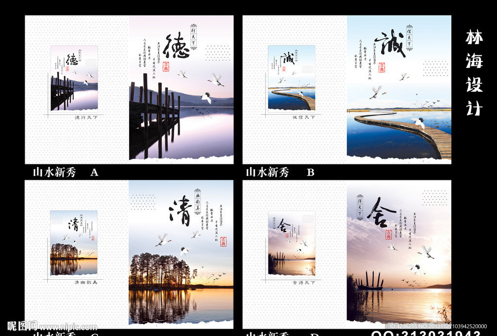 山水封面 山水本册封皮设计