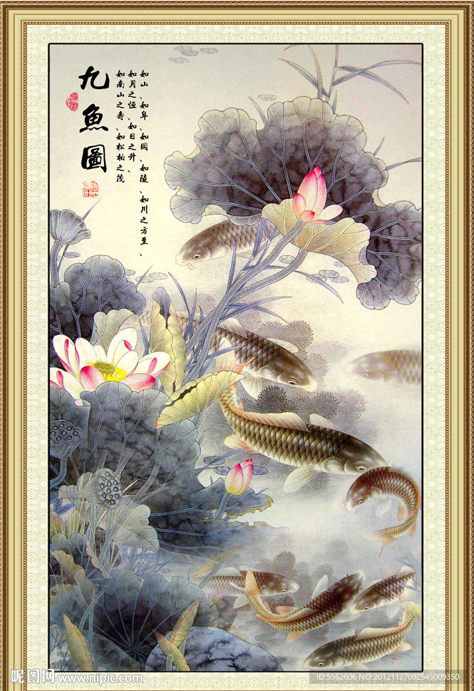 九鱼图