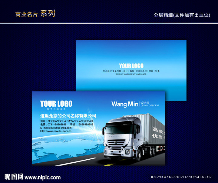 物流名片 快递名片 运输名片 司机名片