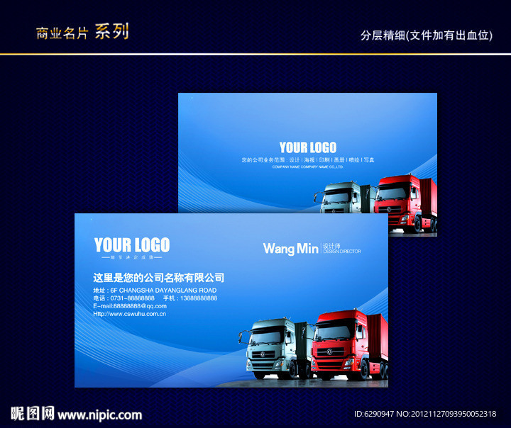 物流名片 快递名片 运输名片 司机名片