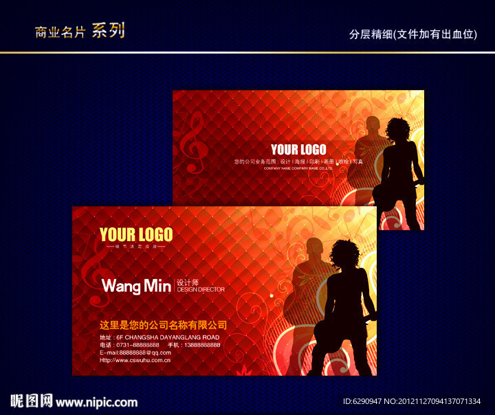 音乐名片 乐器名片 娱乐名片 酒吧名片