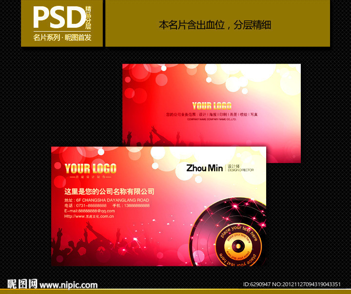 音乐名片 乐器名片 娱乐名片 酒吧名片