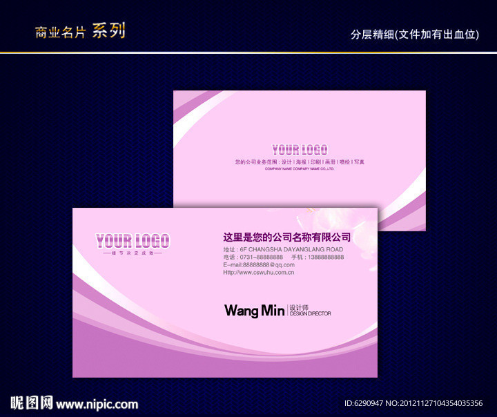 花纹名片 纹路名片 动感线条名片