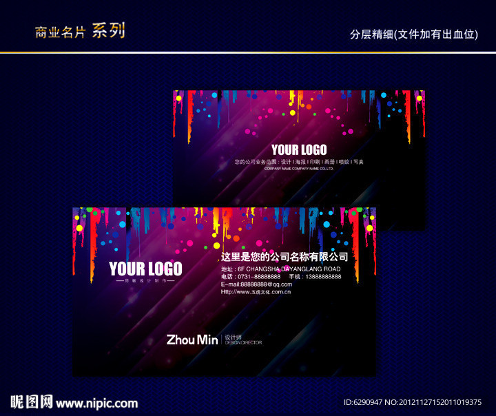 炫丽彩色名片 炫丽名片 印刷厂名片 色彩名片