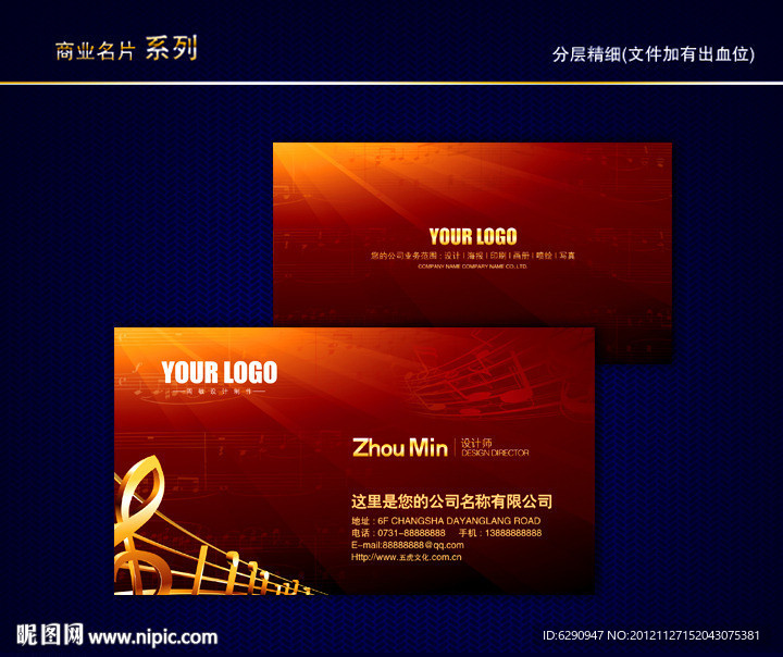 音乐名片 乐器名片 娱乐名片 酒吧名片