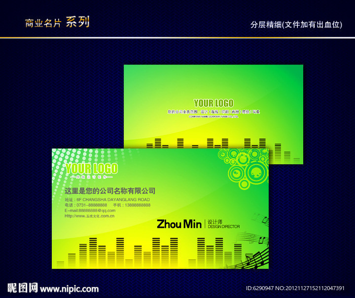 音乐名片 乐器名片 娱乐名片 酒吧名片