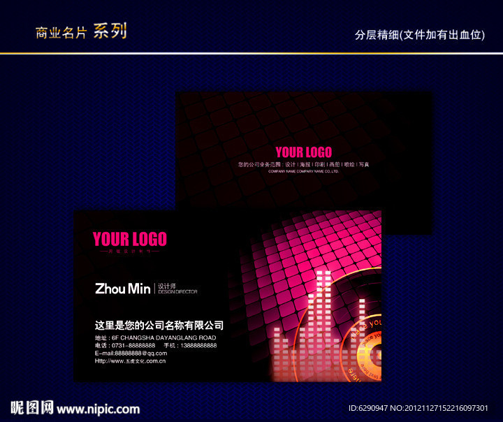 音乐名片 乐器名片 娱乐名片 酒吧名片