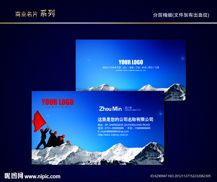 团队名片 雪山名片 山峰名片 山顶名片