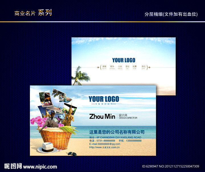 旅行社名片 航空名片 导游名片 旅游名片