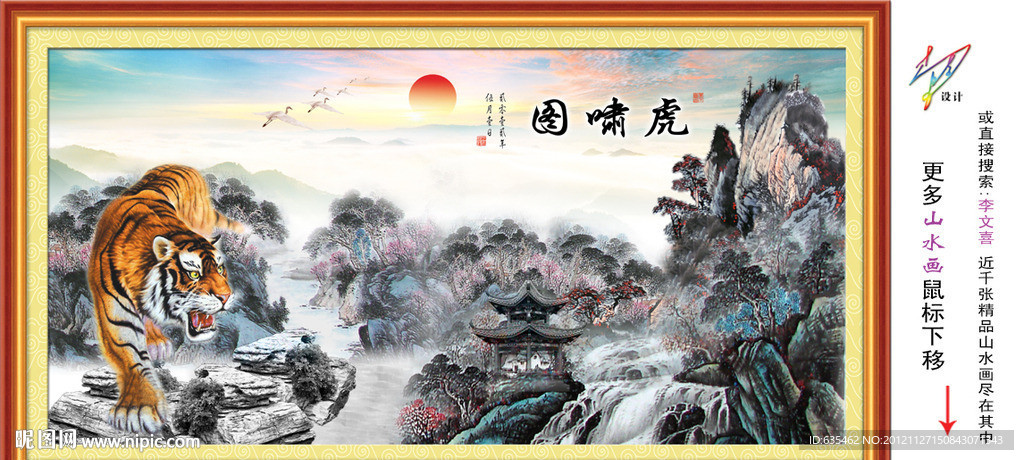 猛虎下山