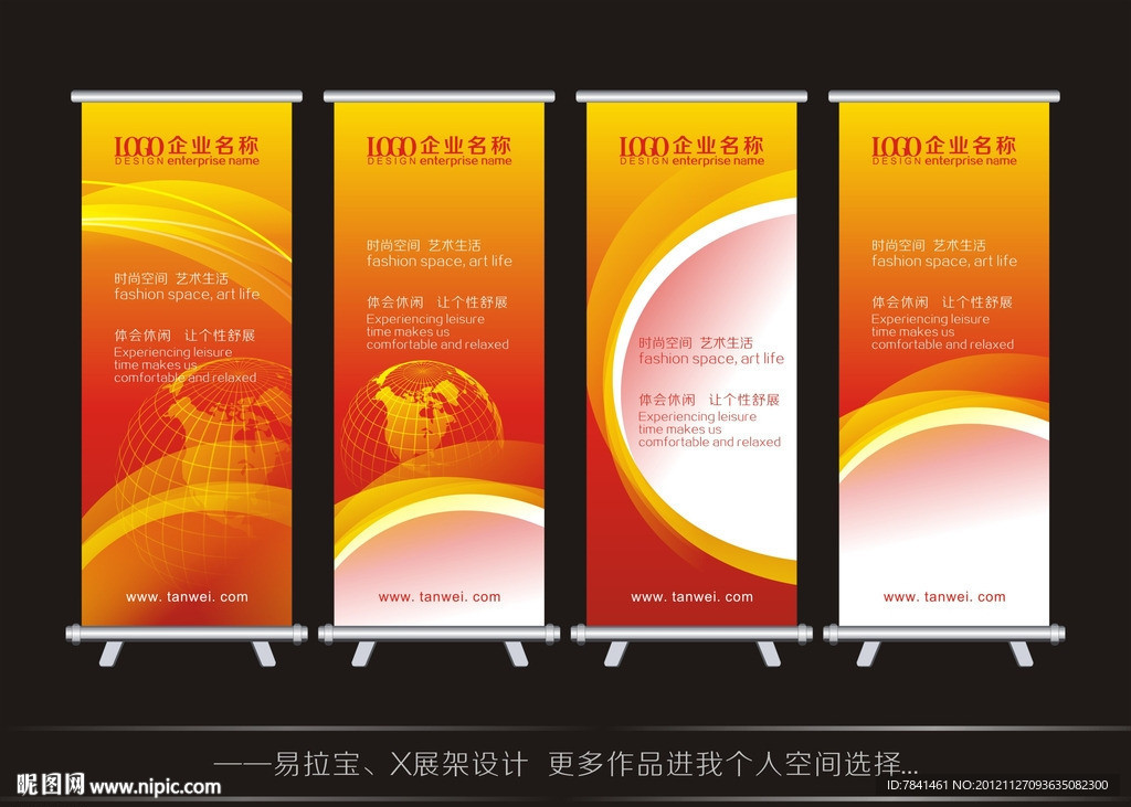 易拉宝 x展架