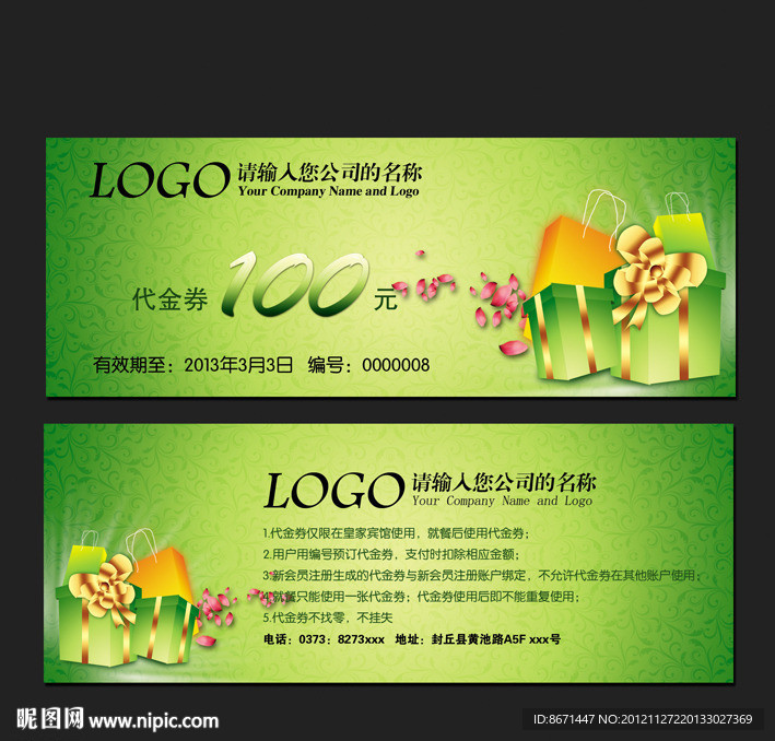 代金券 优惠券