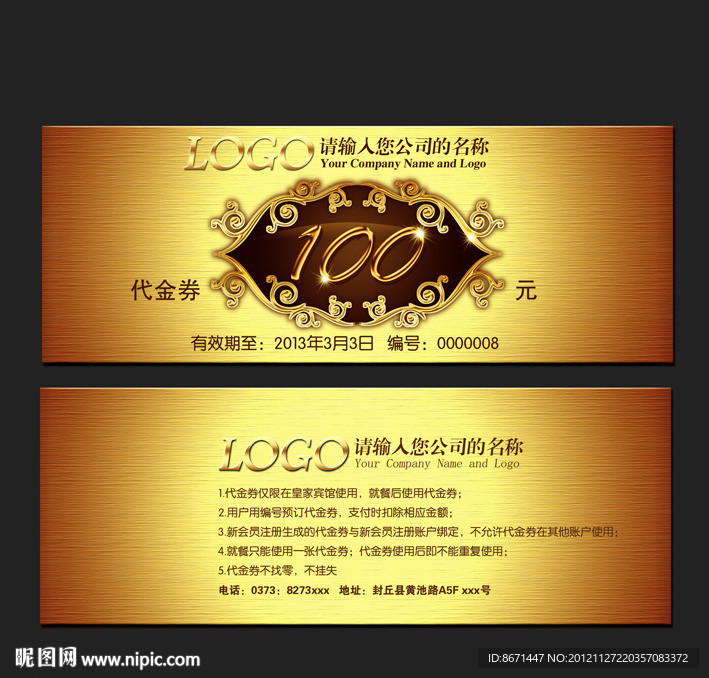 代金券 优惠券