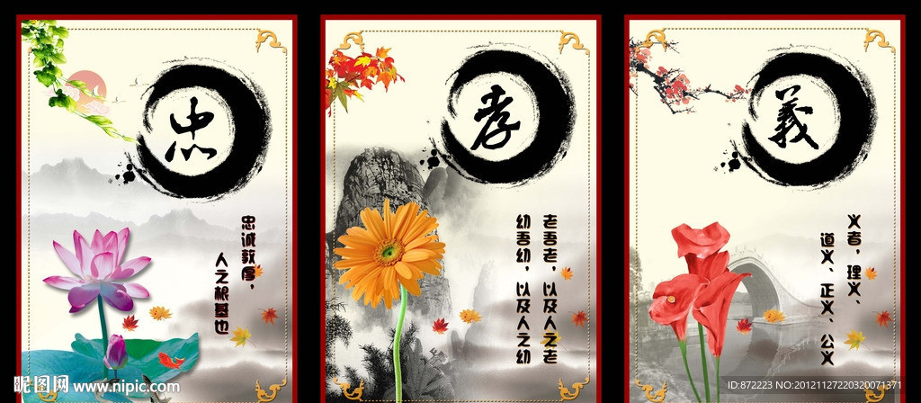 忠孝义