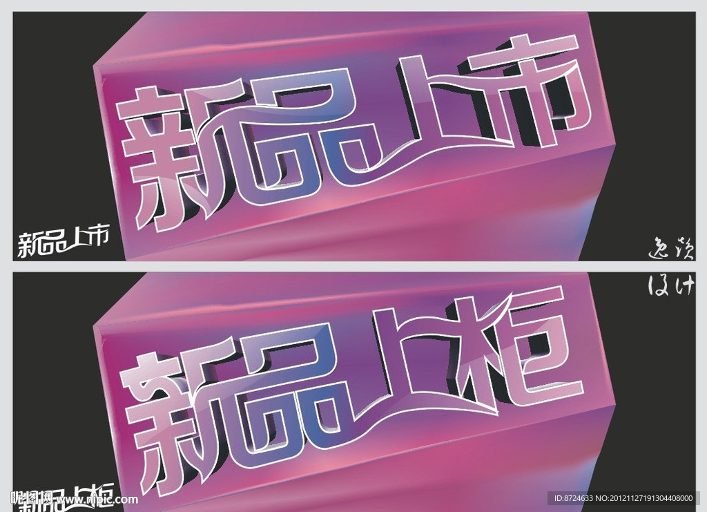 新品上柜 新品上市