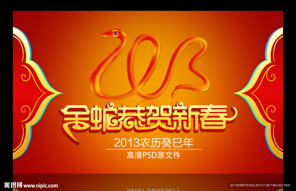 2013蛇年图片设计