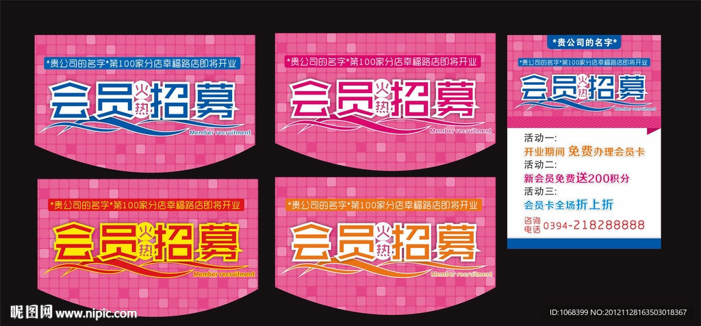 会员招募