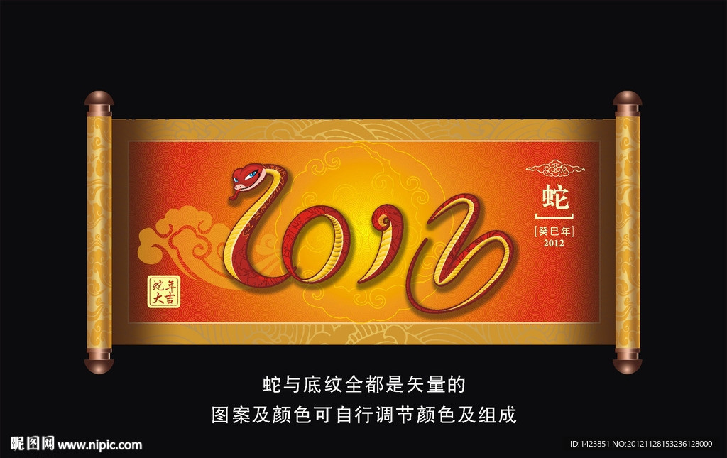 蛇年卷轴