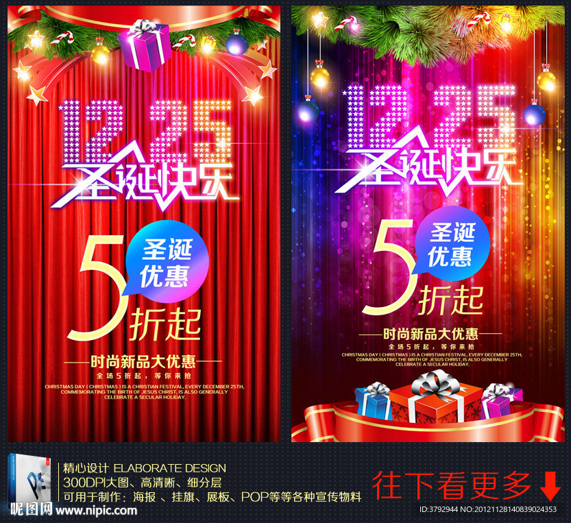 圣诞节海报