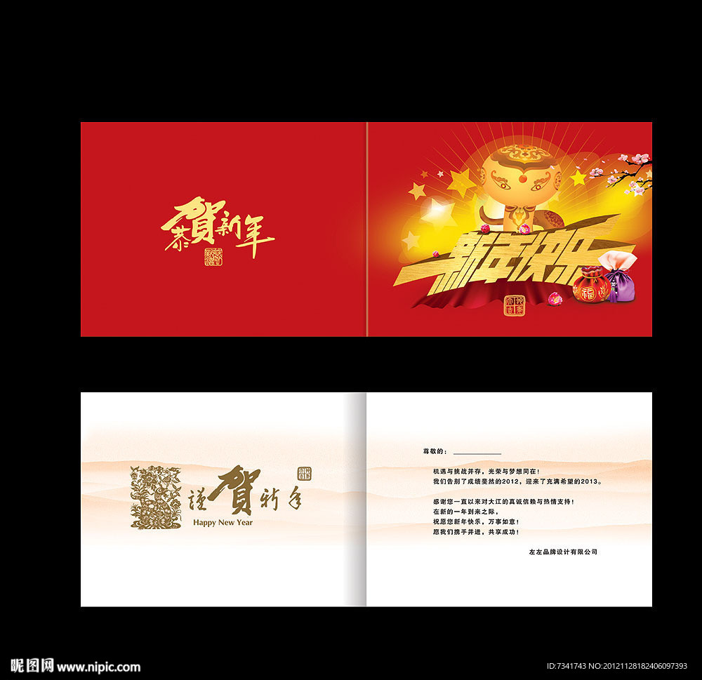 2013蛇年新年贺卡设计