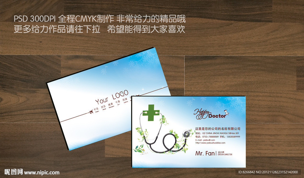 医学名片 医生名片 诊所名片 医疗名片 医疗器械名片